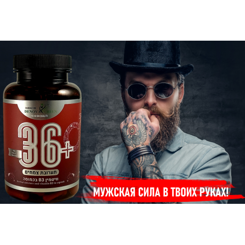36+ (90 capsules)