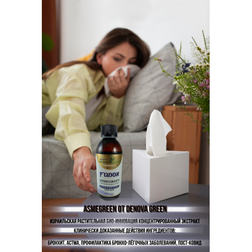 ASMEGREEN , 225 ml