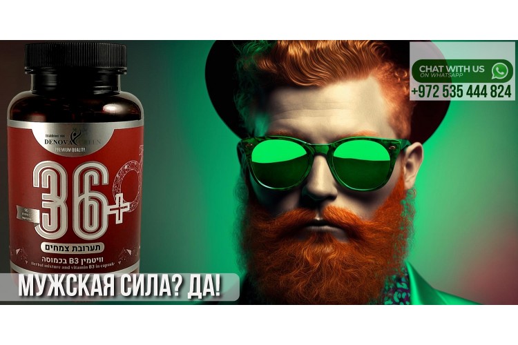 "36+" от DENOVA GREEN - Полная Уверенности Насыщенная Жизнь.