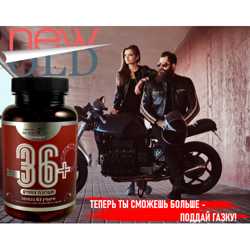 36+ (90 capsules)